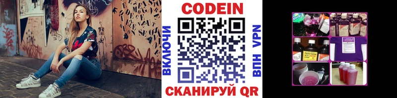 Кодеин Purple Drank Кодинск
